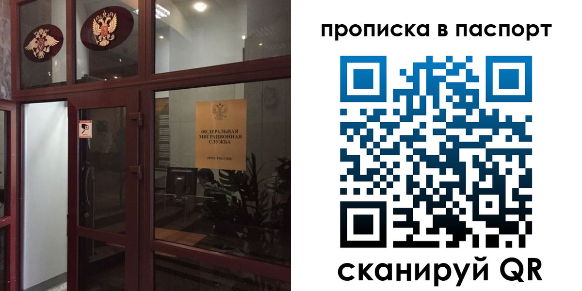прописка регистрация в Аше